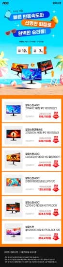 알파스캔 27G4XE 180Hz 게이밍 갓성비 모니터 외 5건