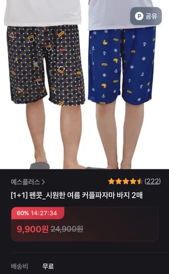 펜콧 여름파자마 1+1  2매