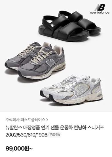 뉴발란스 인기 운동화/샌들 매장정품