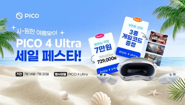 PICO VR 네이버 강세일 할인 프로모션 행사 안내드립니다.