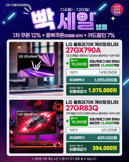 ?빡-세일 앵콜? LG 울트라기어 게이밍모니터 27GR83Q 외 1종 행사 안내!