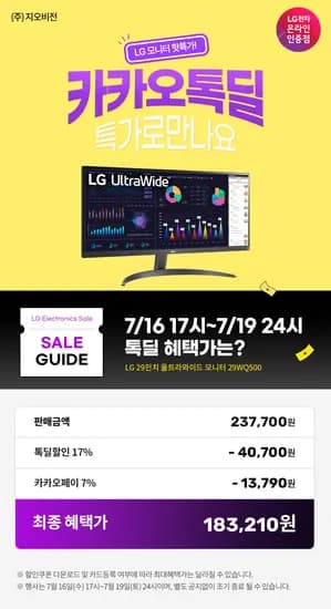 LG전자 사무용 29WQ500(18만), 27MS550(16만), 24MR400W(12만) 모니터 3종 기획전 행사 안내(183,210원/무배)