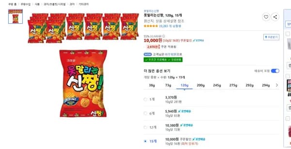 못말리는신짱, 120g, 15개 (10,000원/와우무배)