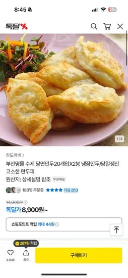 부산명물 수제 당면만두20개입X2봉 냉장만두/당일생산 고소한 만두피