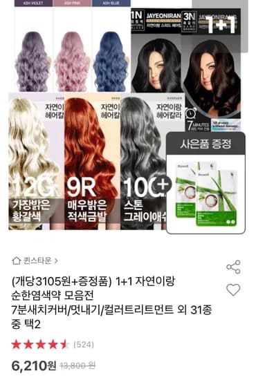 자연이랑 1+1 염색약 31종 모음전