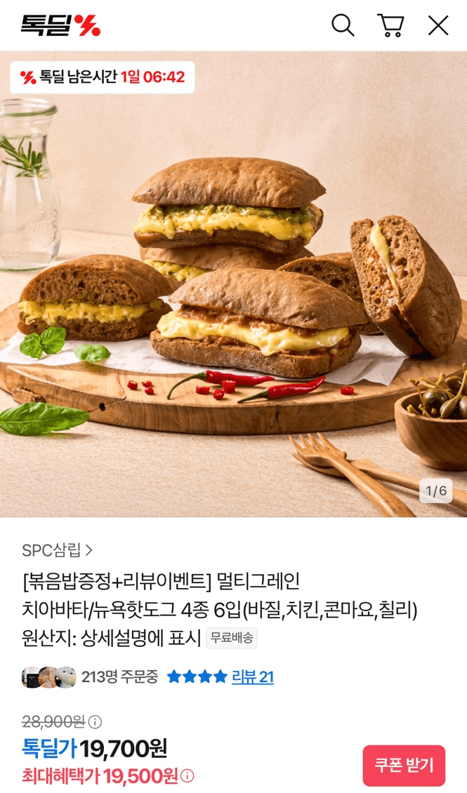 멀티그레인 치아바타/뉴욕핫도그 4종 6입(바질,치킨,콘마요,칠리)