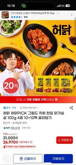 허닭 허닭PICK 그릴드 직화 한입 닭가슴살 100g 4종 10+10팩 골라담기