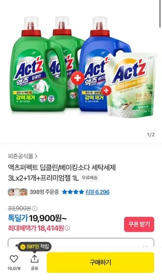 액츠 퍼펙트 딥클린/베이킹소다 세탁세제 3L 2+1, 프리미엄젤 포함 특가(18,414 / 무배)