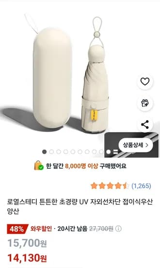 튼튼한 초경량 접이식양우산 (14,130원/무배)