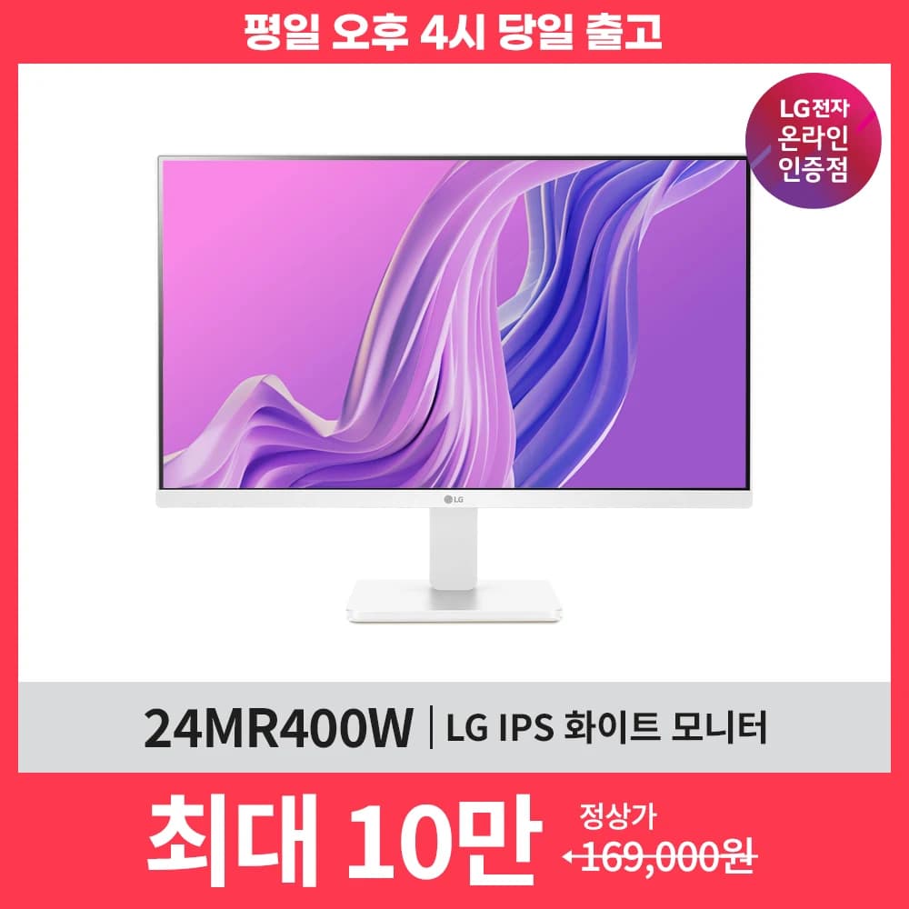 7월 알급날 LG전자 사무용 모니터 3종 32MR50C(19만) 27MS550(17만) 24MR400W(10만) 특가 안내