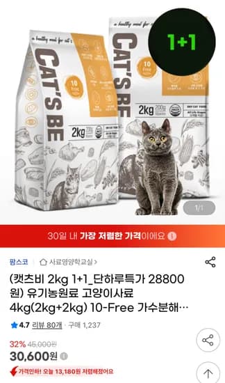 캣츠비 고양이사료 2kg 1+1 총 4kg