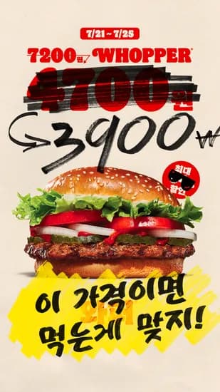 버거킹 25년 7월 와퍼 3900원 프로모션1