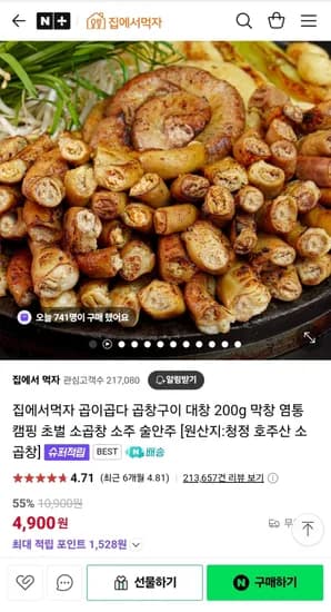 곱이곱다 곱창구이 소대창 200g+참소스 20g 외 다양 무배