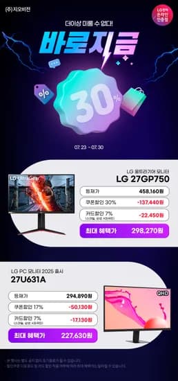 LG 울트라기어 27GP750(29만) / QHD모니터(22만) 최대 30% 할인 안내