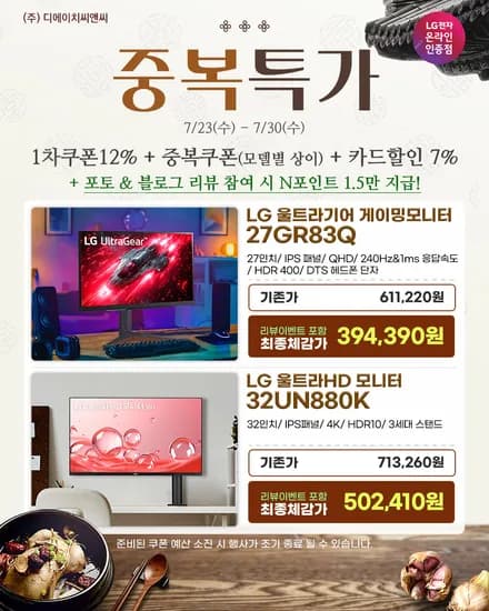?중복 특가? LG 게이밍모니터 27GR83Q 외 1종 행사 안내!