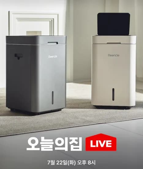 린클 그래비티W 음식물처리기 오늘의집 라이브 특가