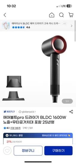 에어볼트pro BLDC 드라이기