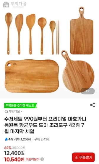 마호가니 항균 원목도마