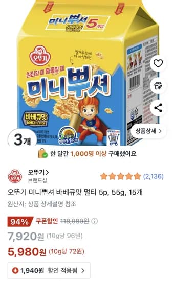 오뚜기 미니뿌셔 멀티 (5p x 3set = 15봉) (5980원/쿠팡무배)