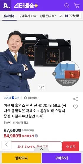 이경제 흑염소진액 진 70ml 60포+장어진액1박스+쇼핑백 증정
