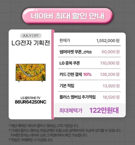 LG UHD TV 86UR642S0NC 86인치 (무료설치)