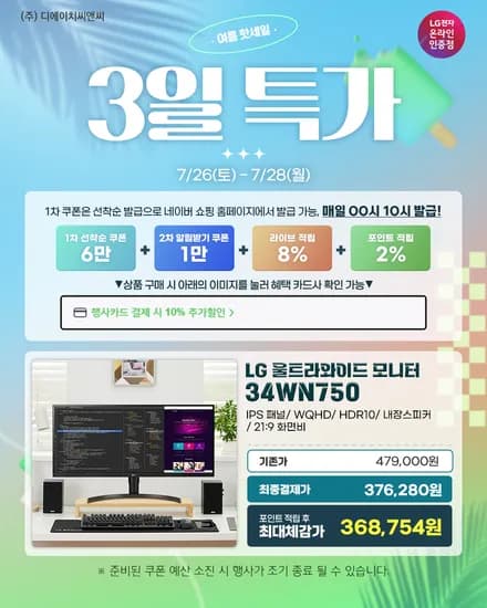 LG 34WN750 와이드모니터 3일 특가 사전 안내 !