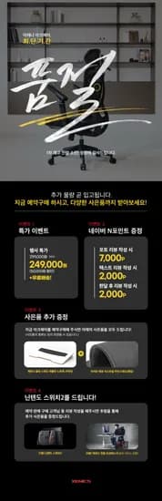 ?예약판매? 제닉스 6D 팔걸이 메쉬의자 아크체어 + 사은품 증정(249,000원/무배)