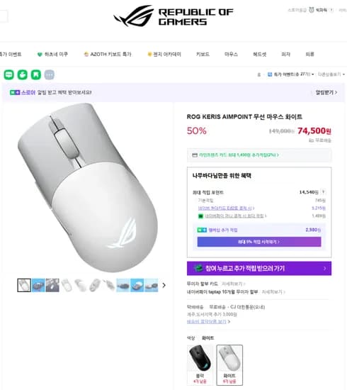 ASUS ROG KERIS WIRELESS AIMPOINT 무선 마우스 화이트 (국내/무배)