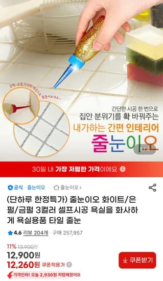 셀프시공 타일 줄눈 3컬러
