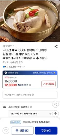 국내산 황칠 명가 삼계탕 1kg x 2팩 (유클가 12,800원/ 무배)