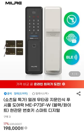 밀레 무타공 지문인식 푸시풀 도어락