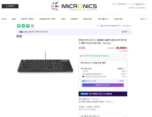 마이크로닉스 MANIC X40P 4세대 광축 완전방수 PBT 무접점 영문키캡 (29,900원/무료배송)