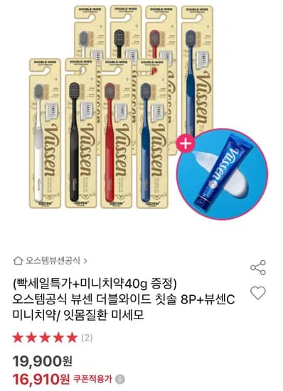 오스템 뷰센 더블와이드 칫솔 8개입 뷰센C 미니치약
