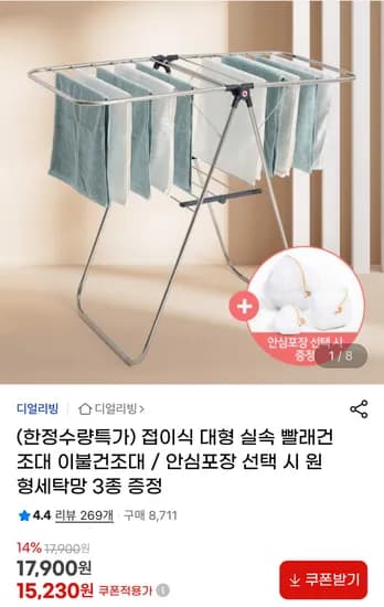 접이식 대형 빨래건조대 원형세탁망 3종