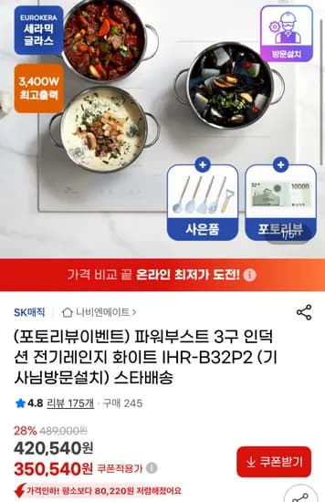 SK매직 파워부스트3구 인덕션 전기레인지 화이트