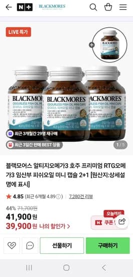 블랙모어스 알티지 오메가3 프리미엄 피쉬오일 미니 캡슐 4병