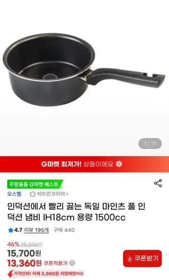 오스벨 마인츠 풀 인덕션 편수 냄비 IH 18cm