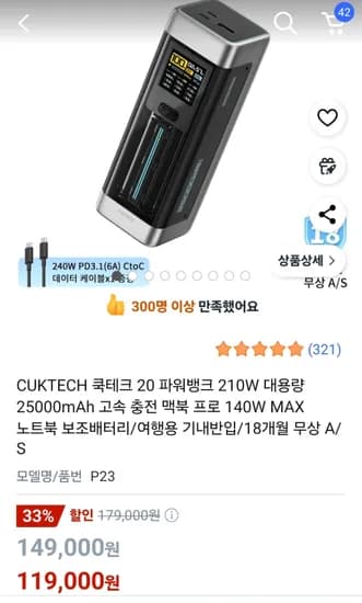 CUKTECH 쿡테크 20 파워뱅크 210W 25000mAh