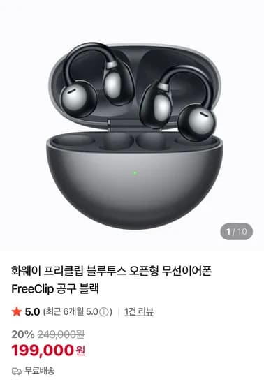 화웨이 프리클립 공구 4컬러