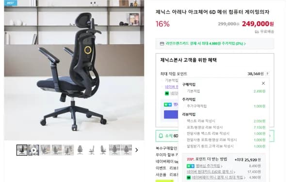 제닉스 아크체어 6D 팔걸이 메쉬의자