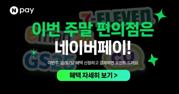 네이버페이