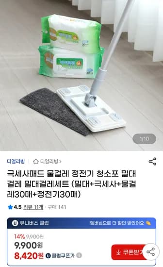 극세사패드 물걸레 정전기 청소포 풀세트 유클할인