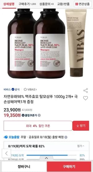 비바스 맥주효모 탈모샴푸 1000g 2개 헤어팩 1개