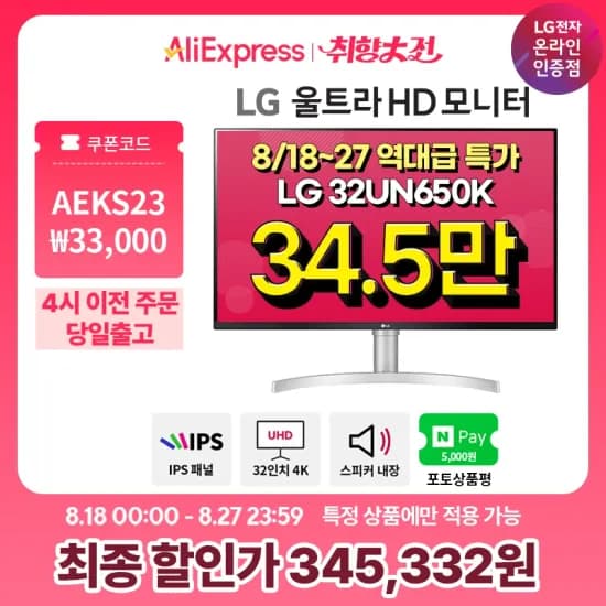 LG 32UN650K 34.5만원, 24GS60F 14.6만원, 27GS85Q 35.3만원 24~32인치 4K 게이밍 모니터