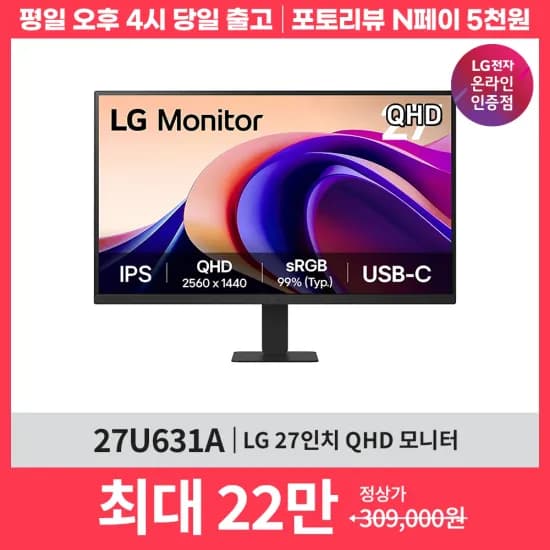 LG 모니터 27GP750 290,000원, 27GS65F 220,000원, 27U631A 220,000원