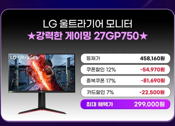 LG 게이밍 27GS65F 220,000원, 27GP750 290,000원, 32GS60QC 280,000원, 27GX700A