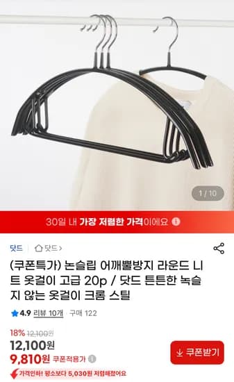 논슬립 어깨뿔방지 크롬 스틸 옷걸이 고급형 20개