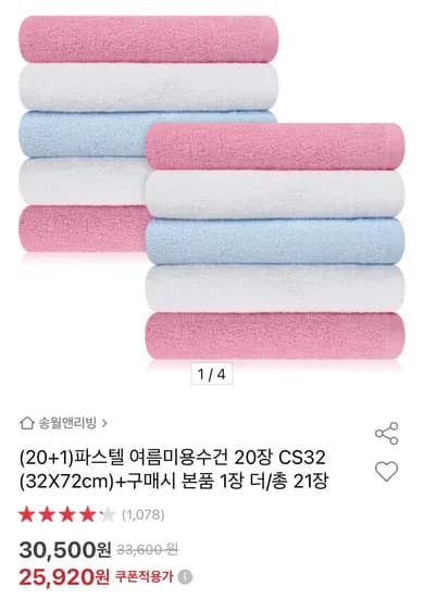 파스텔 여름미용수건 32X72cm 21장