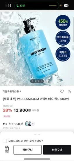 W.DRESSROOM 퍼펙트 데오 워시 500ml