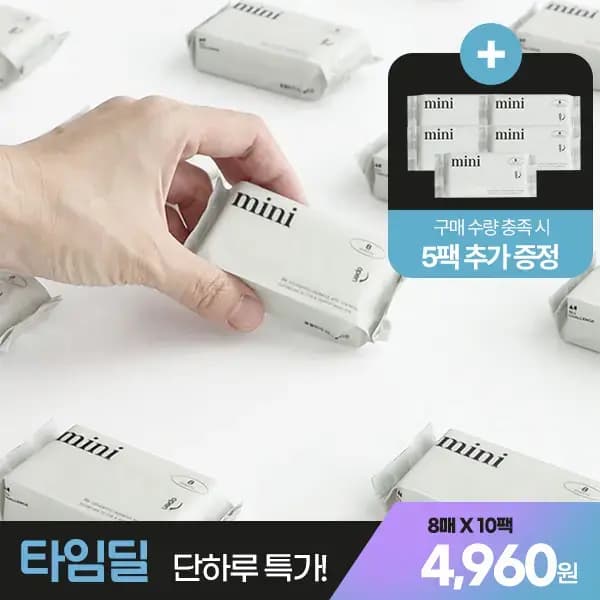 올챌린지 미니 포켓 물티슈 8매 10팩